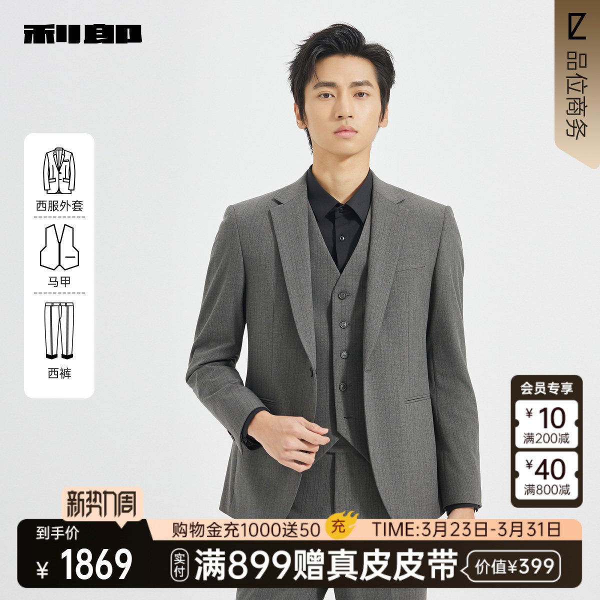 【商场同款】利郎官方 西服套装男士春秋款三件套西25QXF201