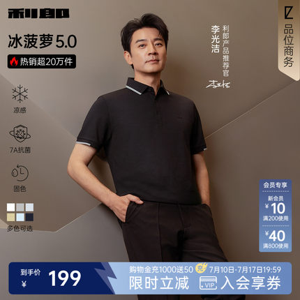 【李光洁同款/冰菠萝】利郎官方短袖polo衫男2026夏季男装凉感T恤