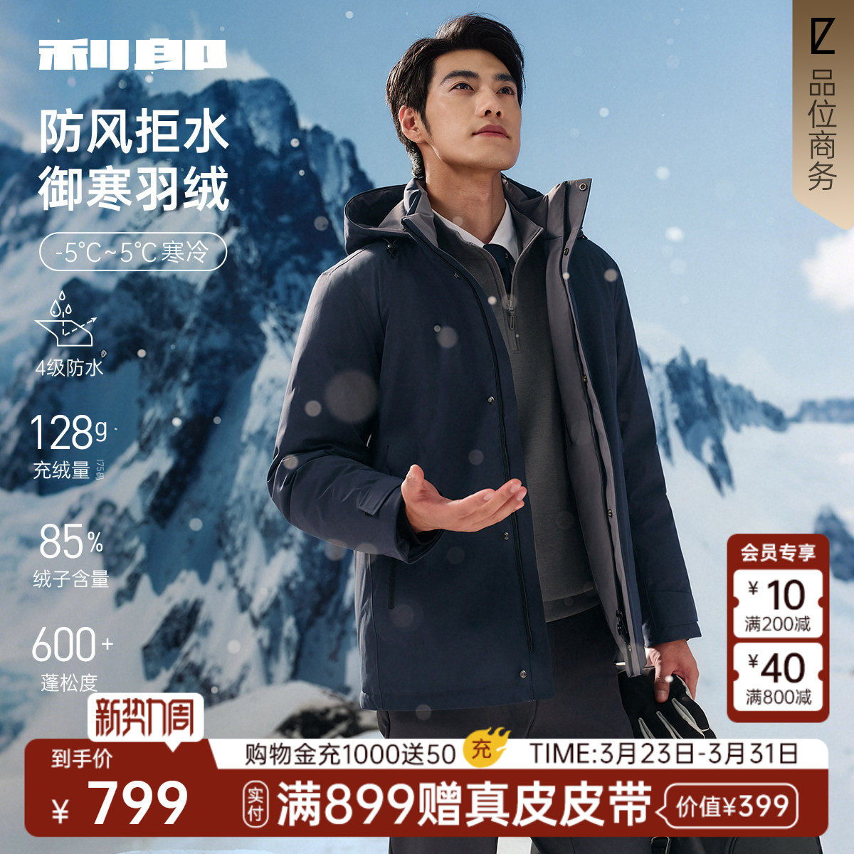 【防风/拒水】利郎官方羽绒服男士冬季商务男装加厚连帽外套