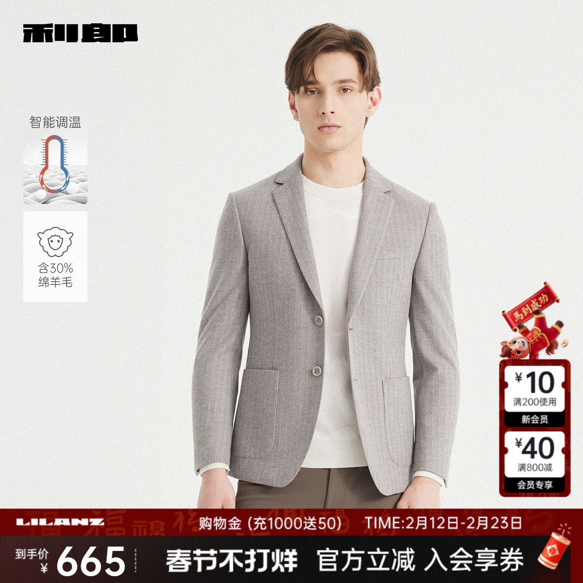 【智能调温/含绵羊毛】利郎官方条纹西服男2025秋季男装单西外套