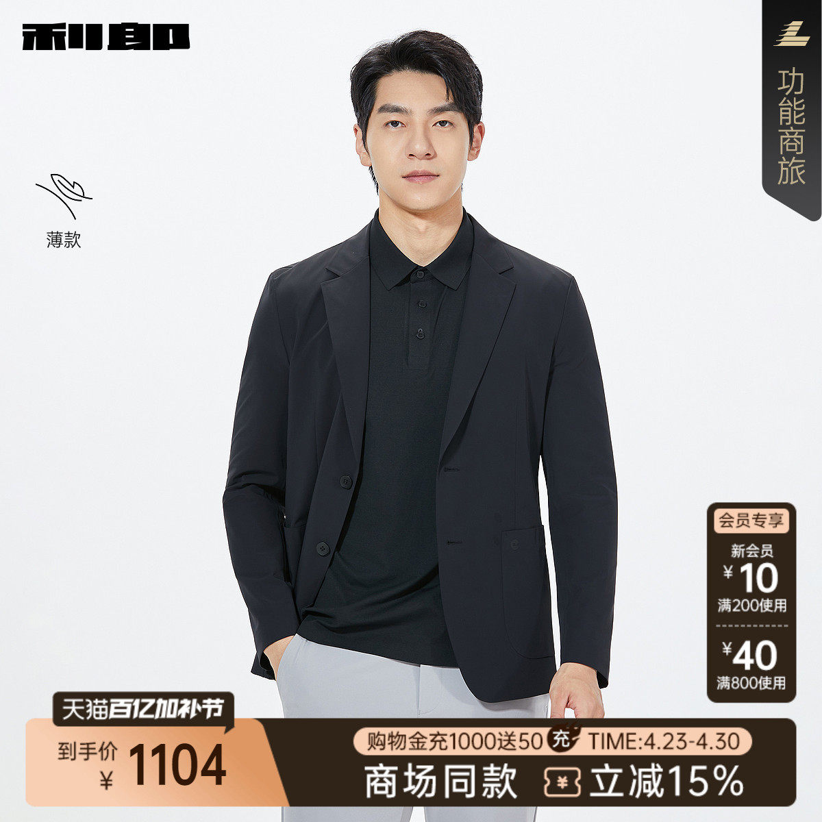 【商场同款】利郎官方 薄款西服外套男2026春新款单西26CDX611SA