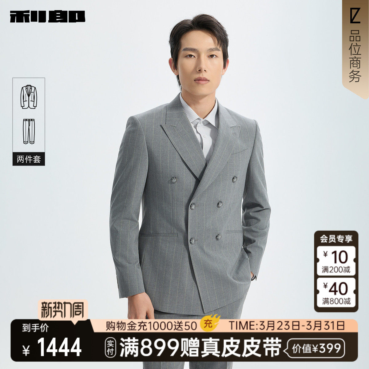 【商场同款】利郎官方双排扣西服套装男2026春条纹套西26CXF