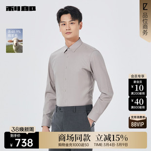 【商场同款】利郎官方 纯色长袖衬衫男士春秋款款衬衣25QZC1331Y