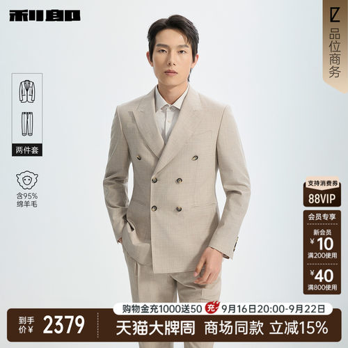 利郎官方商场同款绵羊毛西服套装