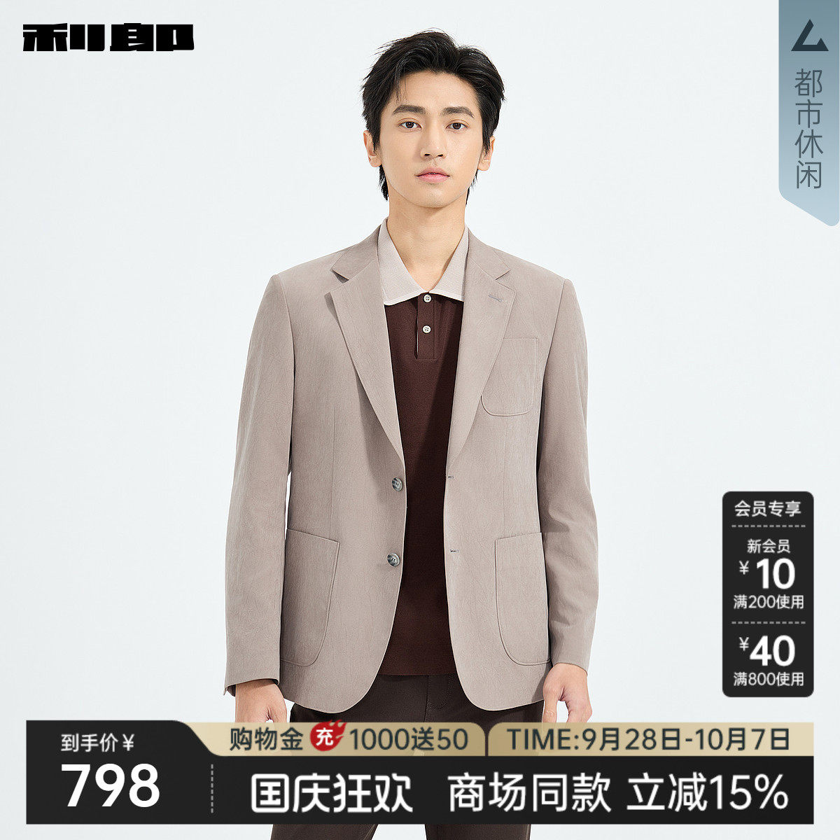利郎官方商场同款休闲单西外套男