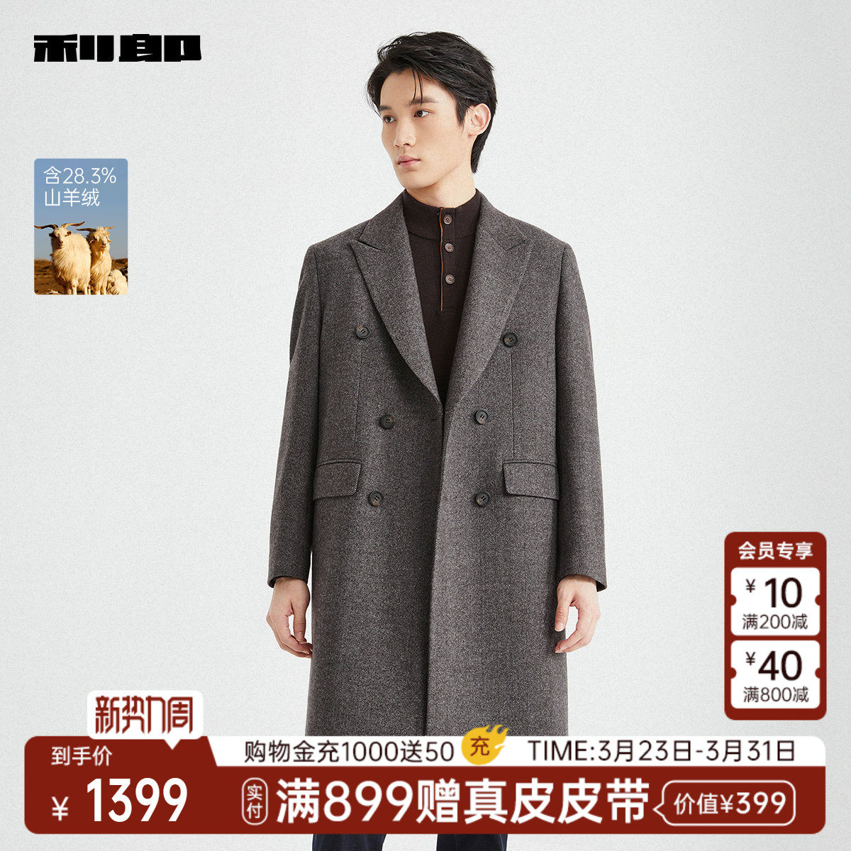 【含山羊绒】利郎官方双排扣毛呢大衣男冬休闲男装中长款外套