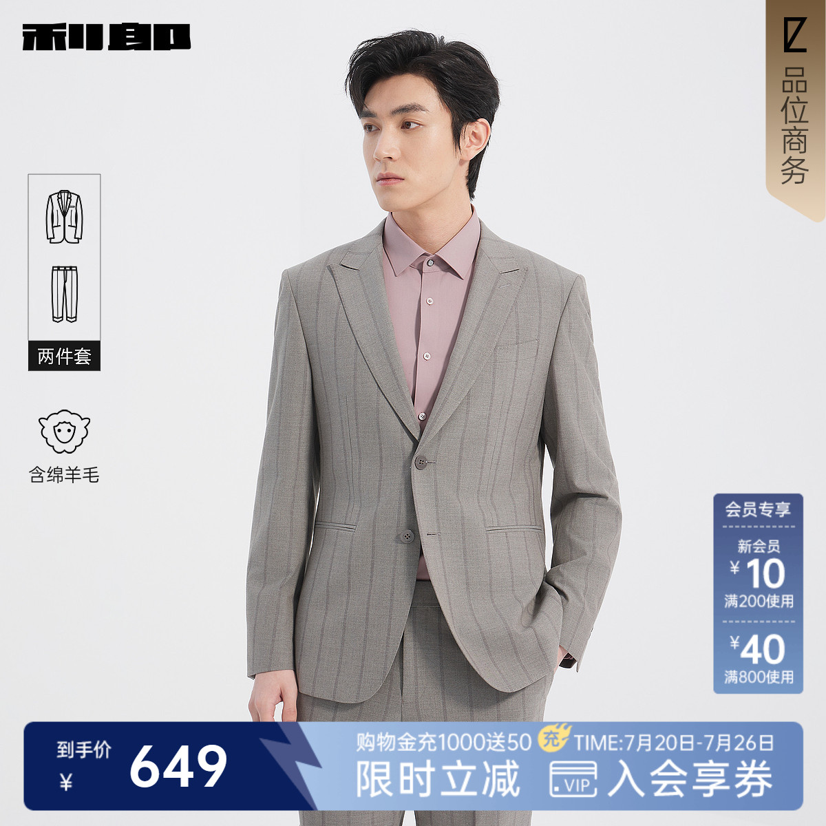 利郎官方绵羊毛条纹正装西服套装
