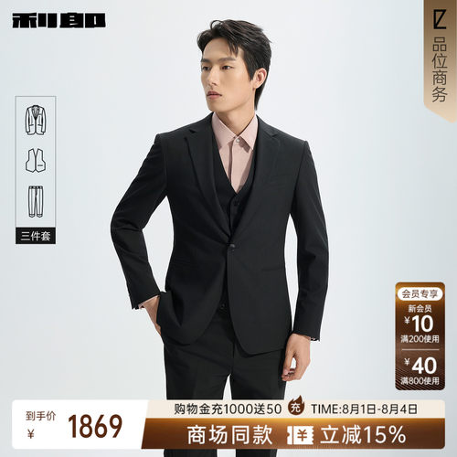 利郎官方商场同款含马甲西服套装