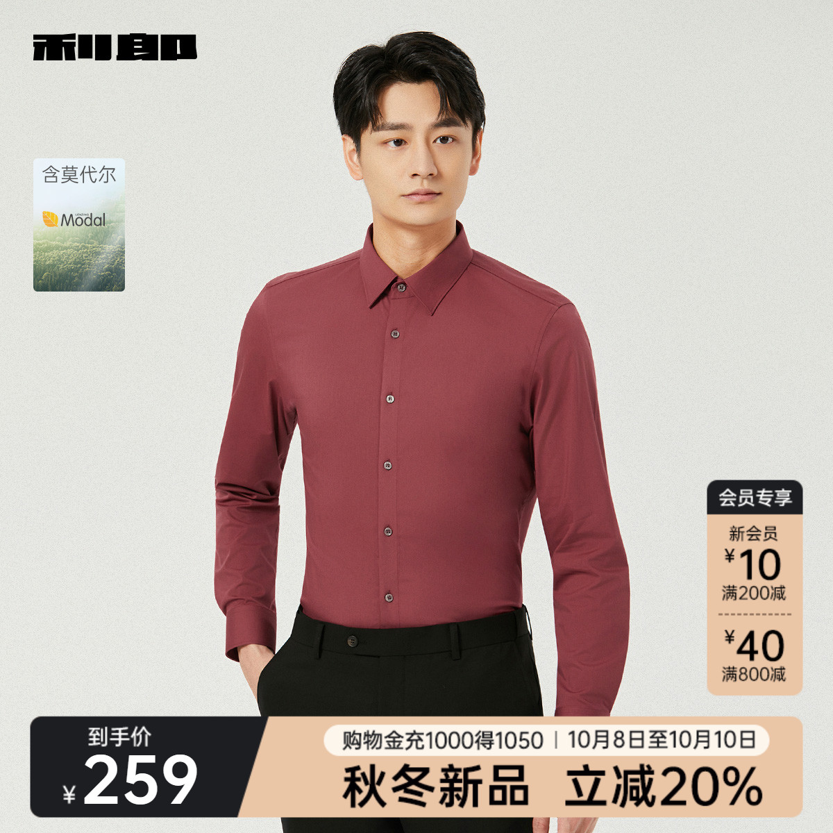 利郎官方含莫代尔秋季尖领衬衫
