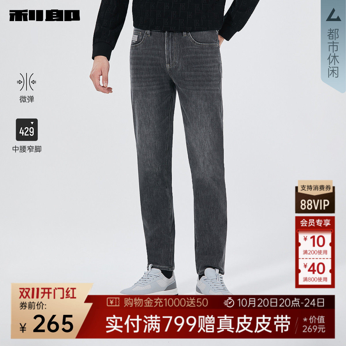 利郎官方 中腰猫须修身牛仔裤男士秋季新款休闲男装微弹男款裤子