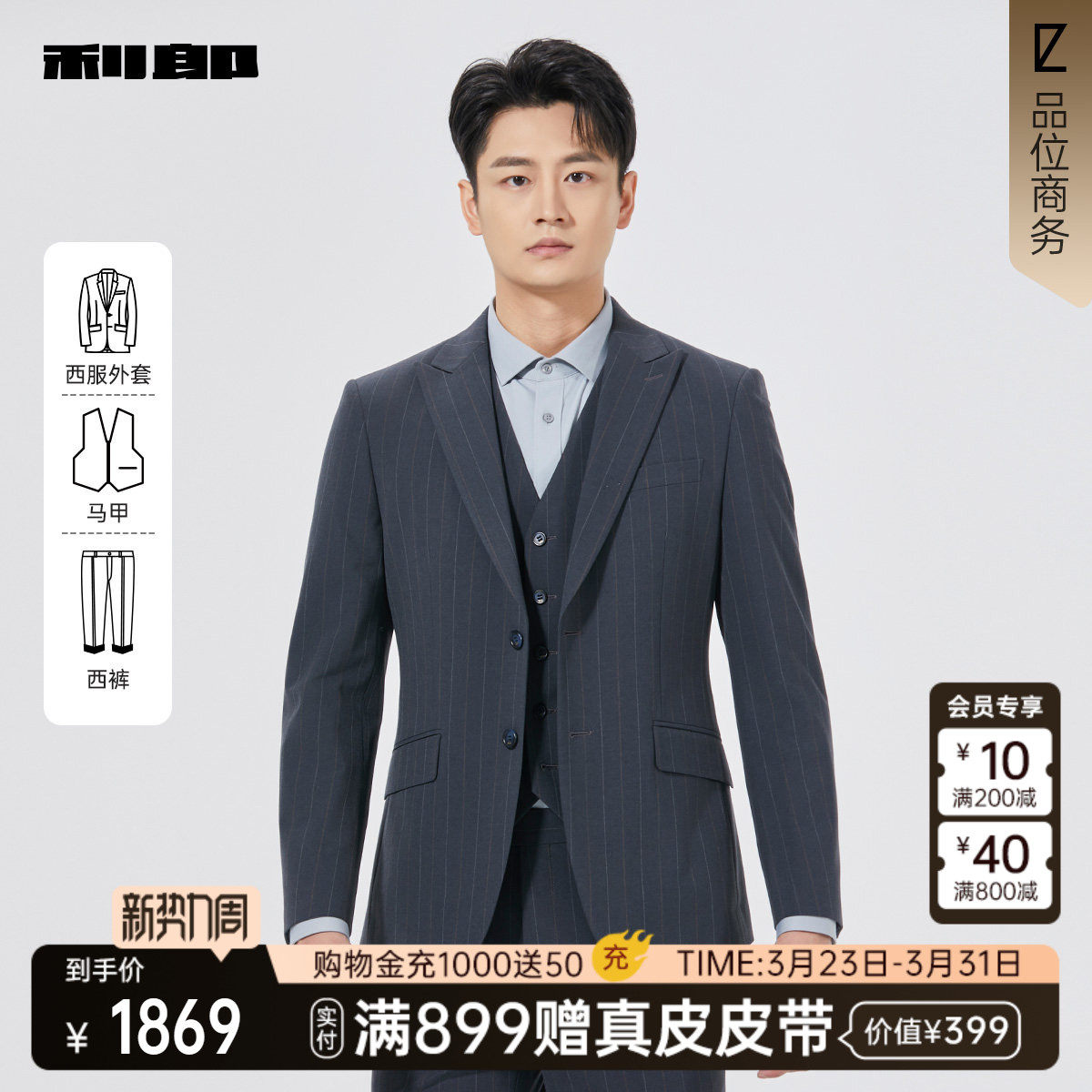 【商场同款】利郎官方 西服套装男士春秋款三件套西25QXF141