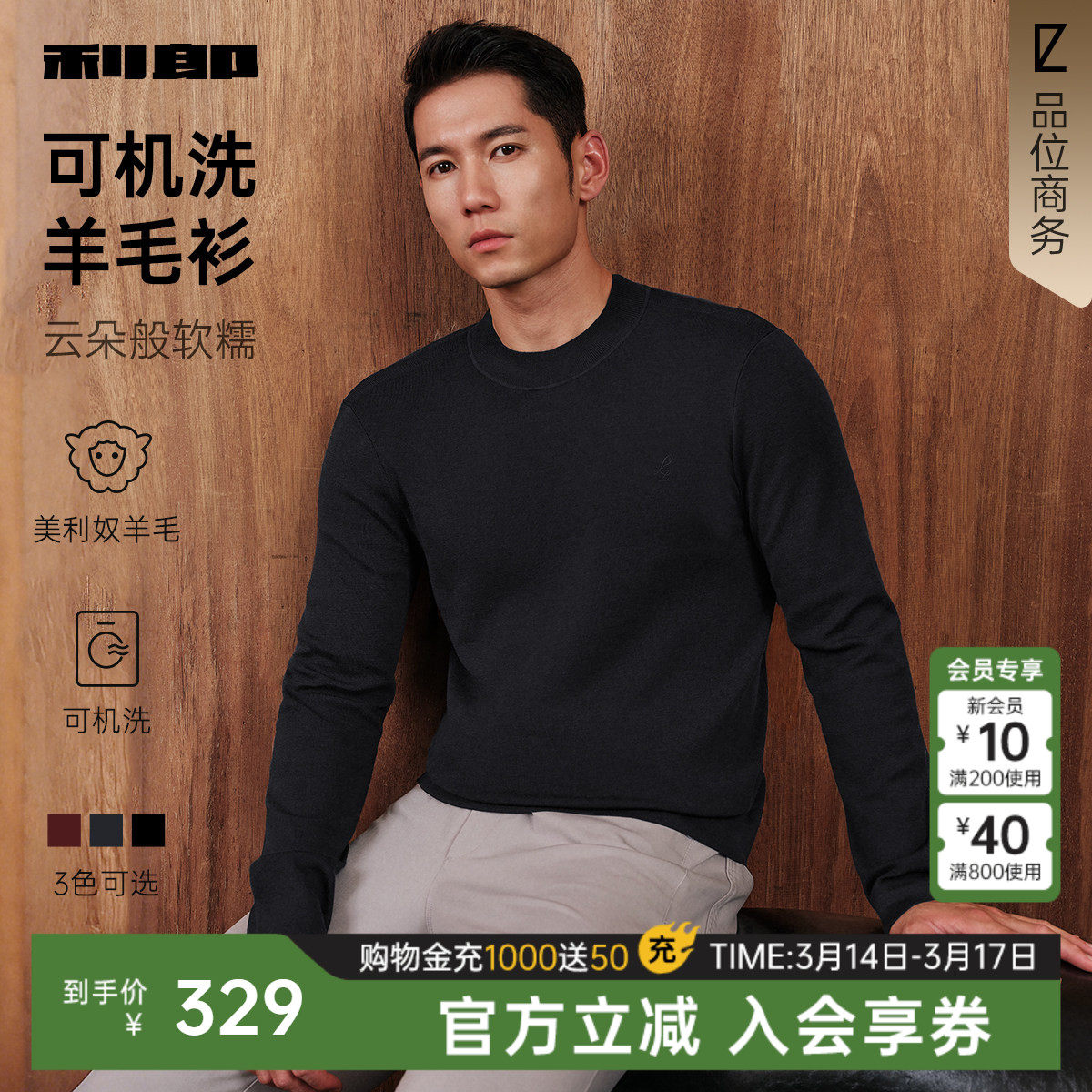 【可机洗羊毛衫】利郎官方 纯色半高领毛衫男士冬季新款毛衣