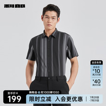 利郎官方短袖衬衫男士2025夏季新款商务休闲条纹黑灰微弹男款衬衣
