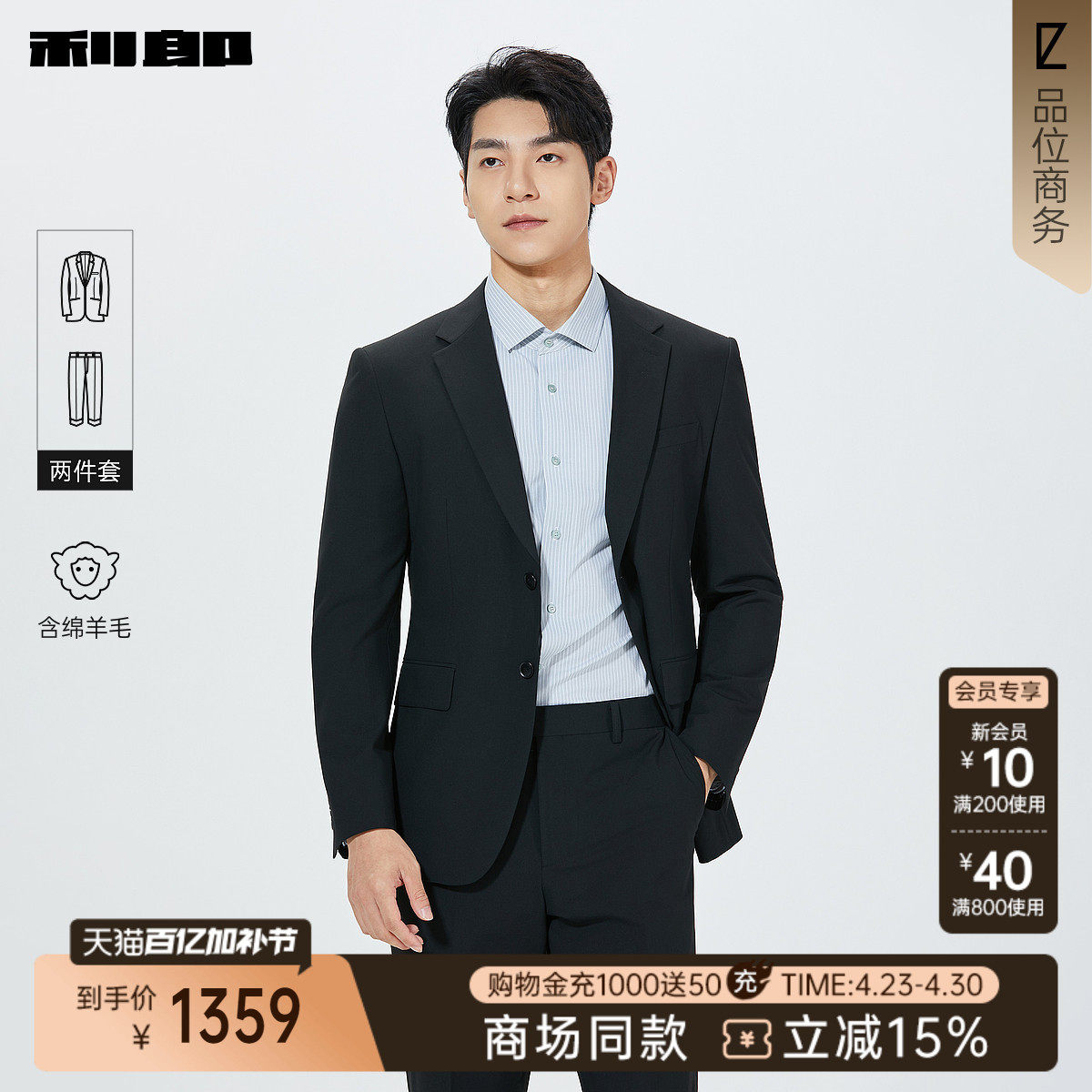 【商场同款】利郎绵羊毛西服套装男2026商务春季男装26CXF142SA/1