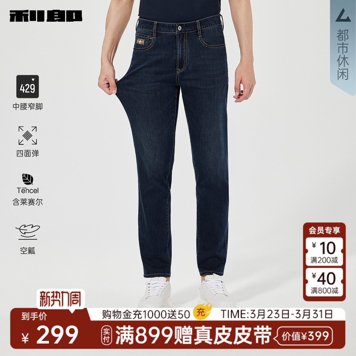 【四面弹/含莱赛尔/空瓤】利郎官方 原色牛仔裤男26春季男装裤子