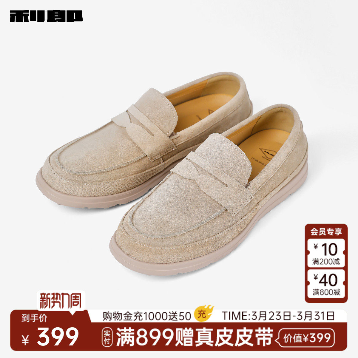 利郎官方 牛剖层绒面革豆豆鞋休闲皮鞋男士乐福鞋夏季新款鞋子男
