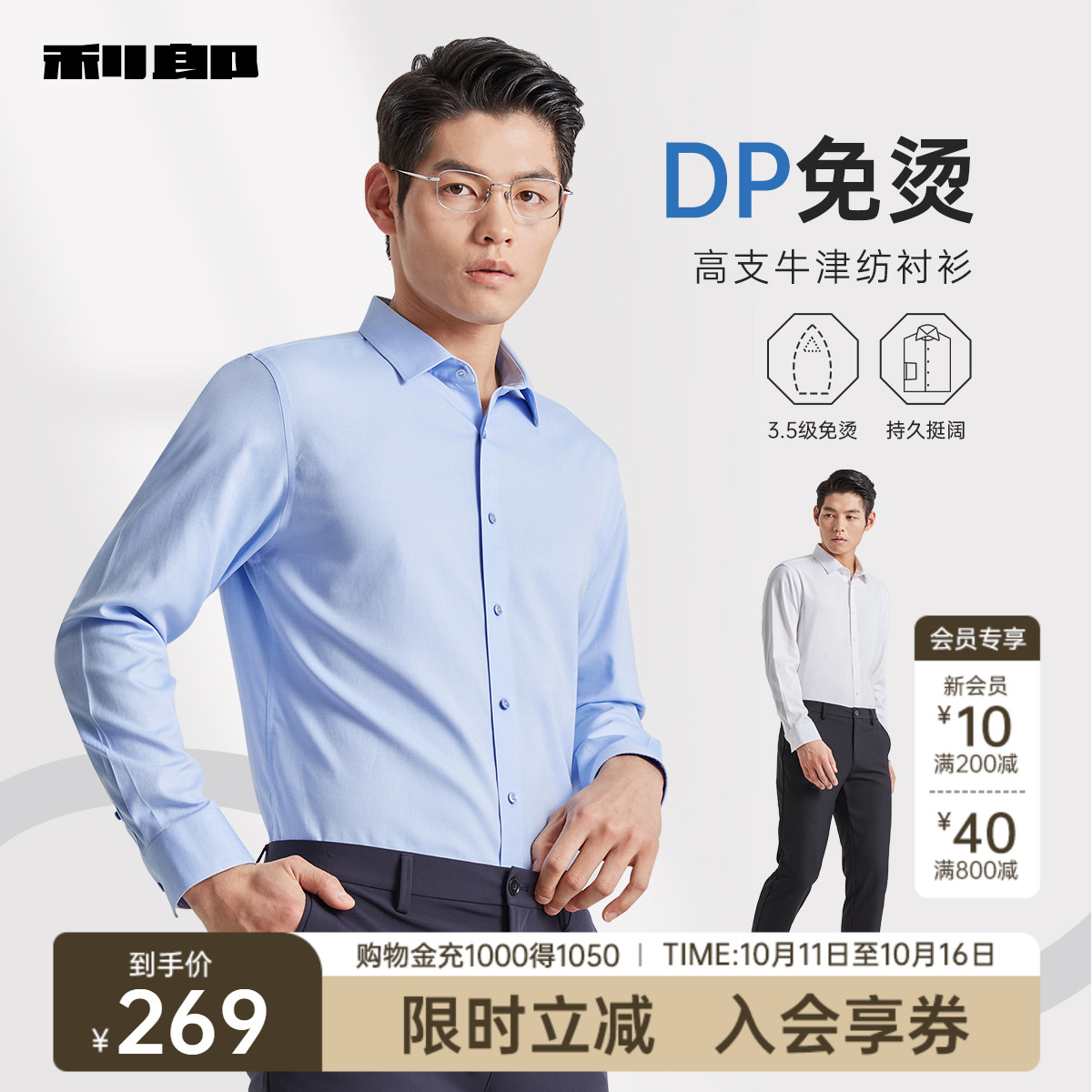 利郎官方免烫衬衫/含莱赛尔衬衫