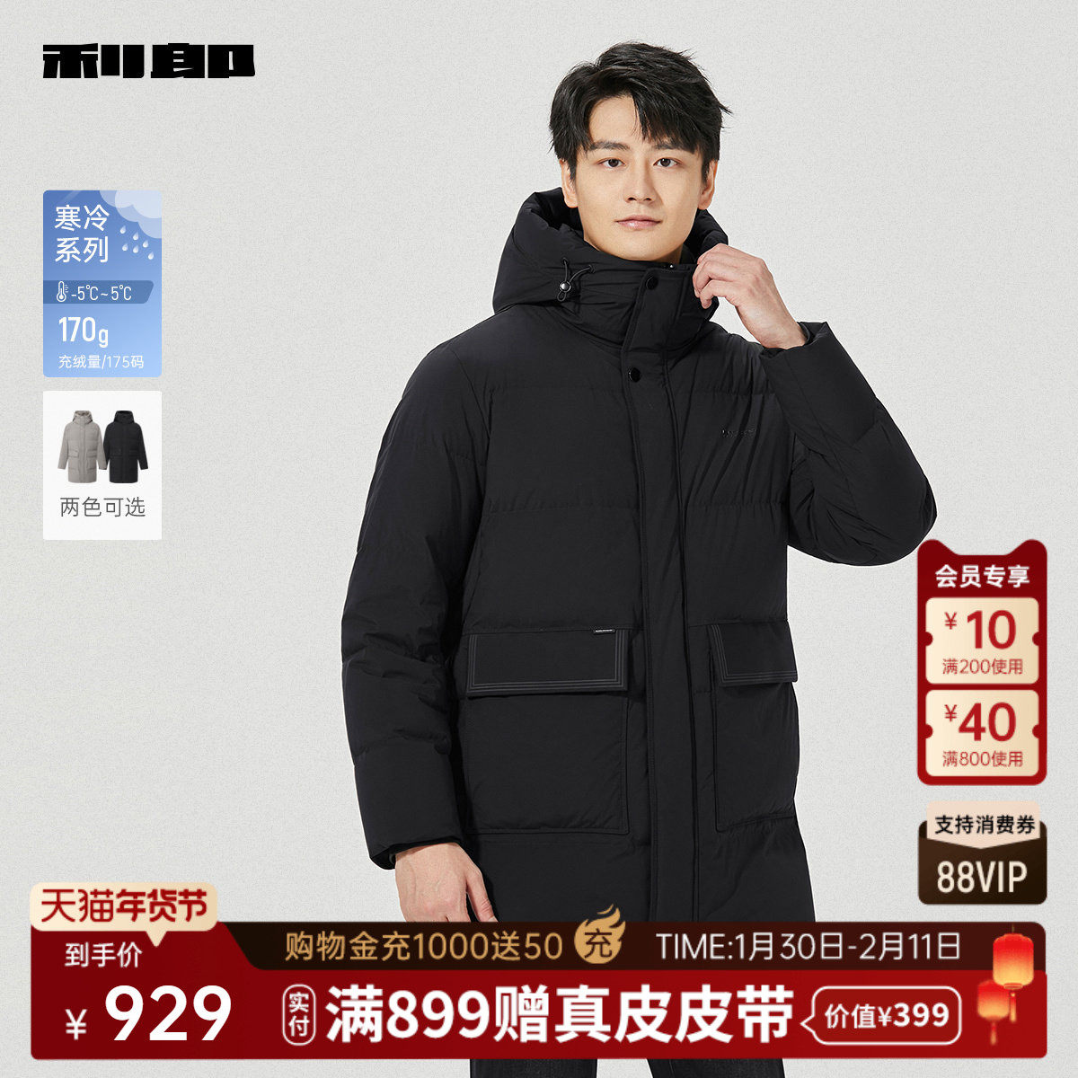 利郎官方 羽绒服男士连帽中长款2025冬季新款保暖商务休闲外套男