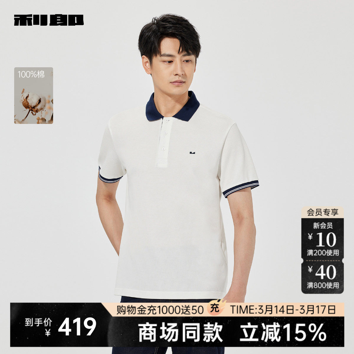 【商场同款】利郎官方 纯棉短袖Polo衫男士夏T恤25XTX3151/2Y