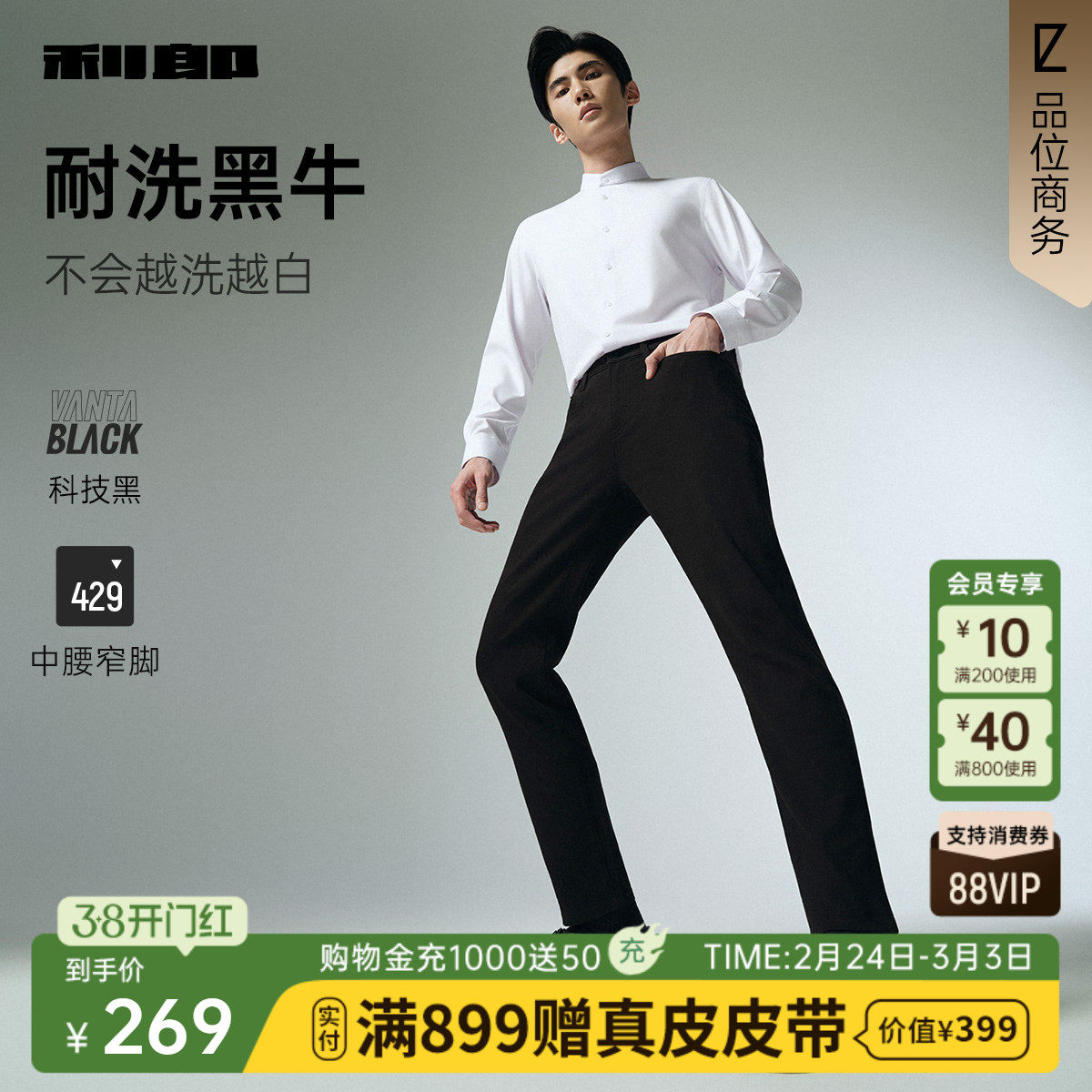 【耐洗黑牛】利郎官方修身商务牛仔裤男士春秋款弹力男装裤子