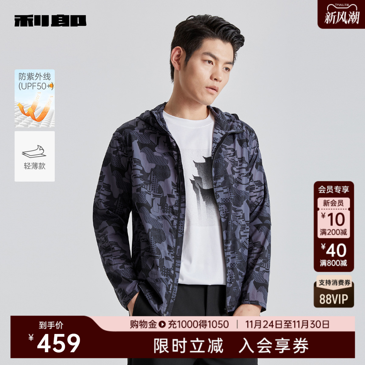 利郎官方轻薄防紫外线防晒服外套