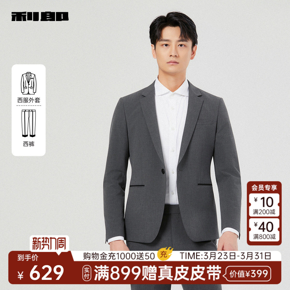 利郎官方 西服套装男士春秋款新款商务男装绅士风结婚纯色外套