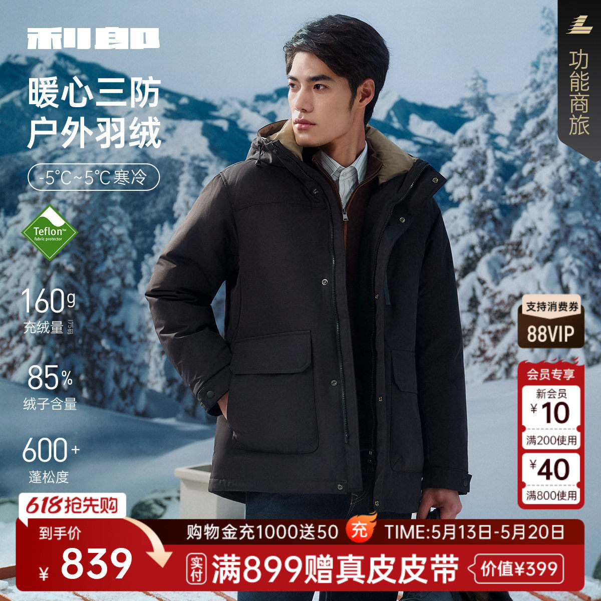 【三防/厚款】利郎官方羽绒服男冬季商务男装中长款连帽外套
