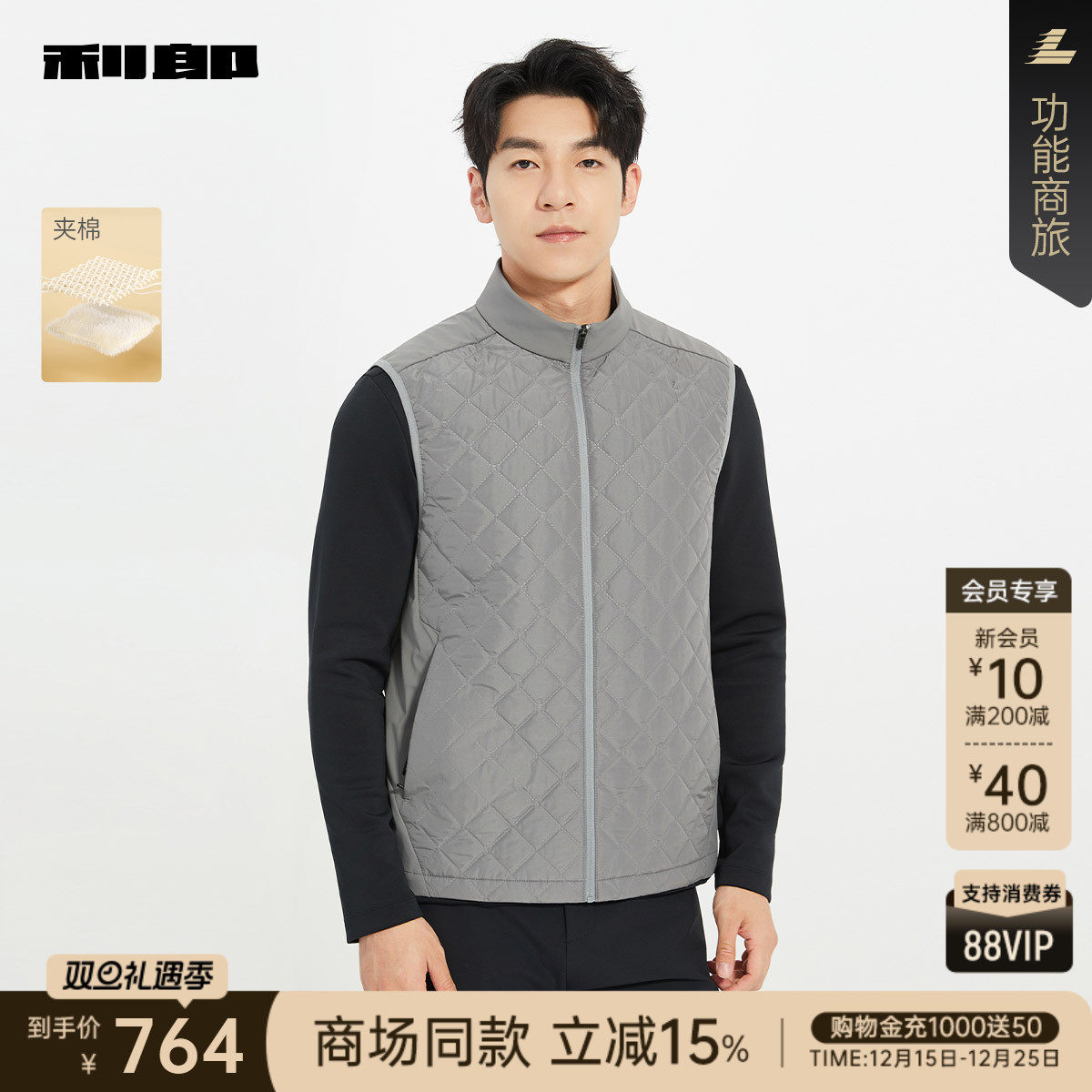 【商场同款】利郎官方 夹棉常规马甲男士2025秋季外套25QMJ9021S