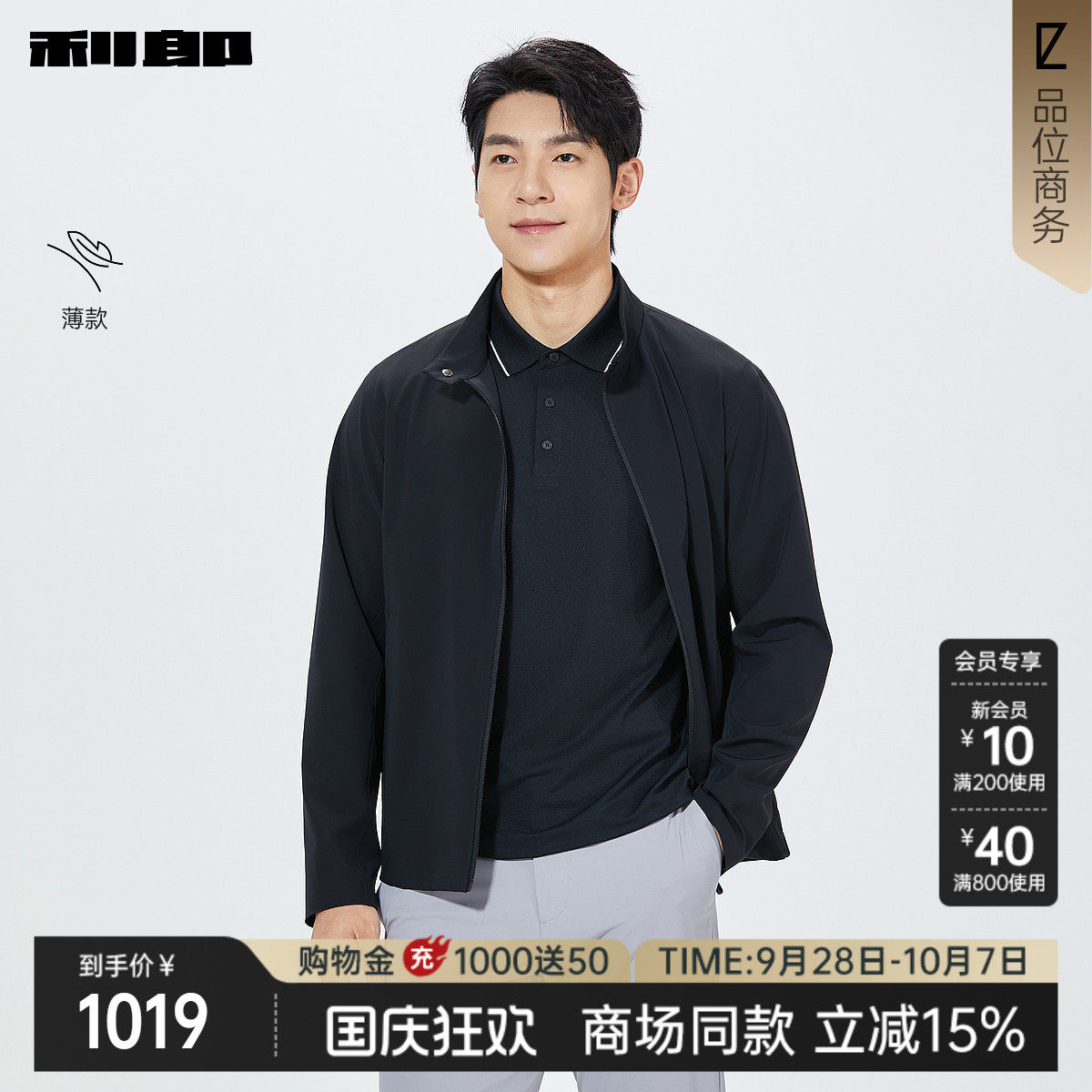 利郎官方商场同款薄款短款夹克