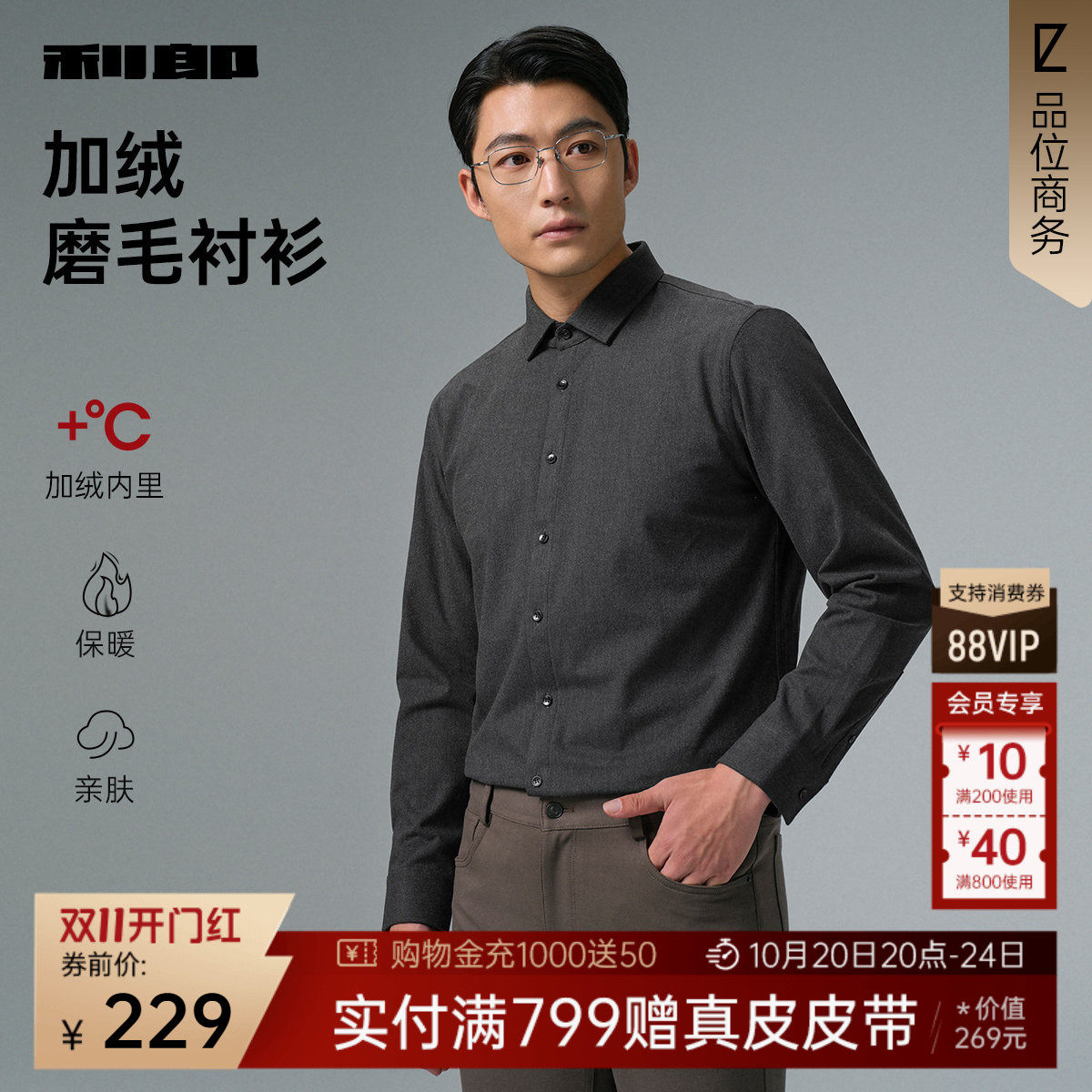 【通勤精选】【加绒磨毛】利郎长袖衬衫男士新款冬季商务男装厚款衬衣