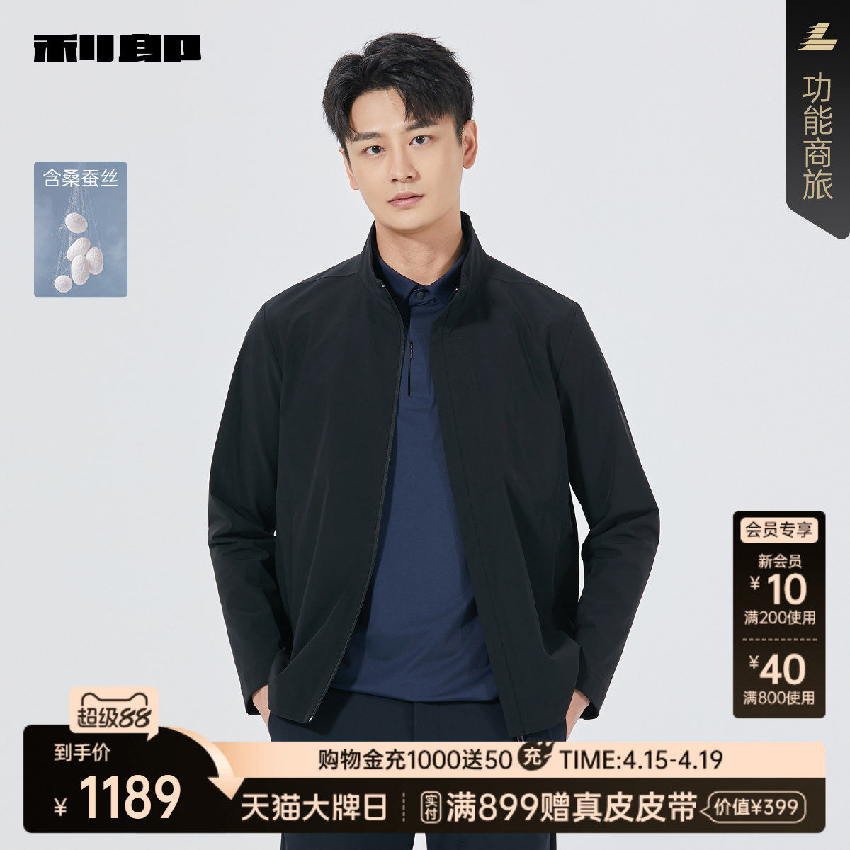 【商场同款】利郎官方桑蚕丝夹克男士春秋款外套男25QFY6011/2Y