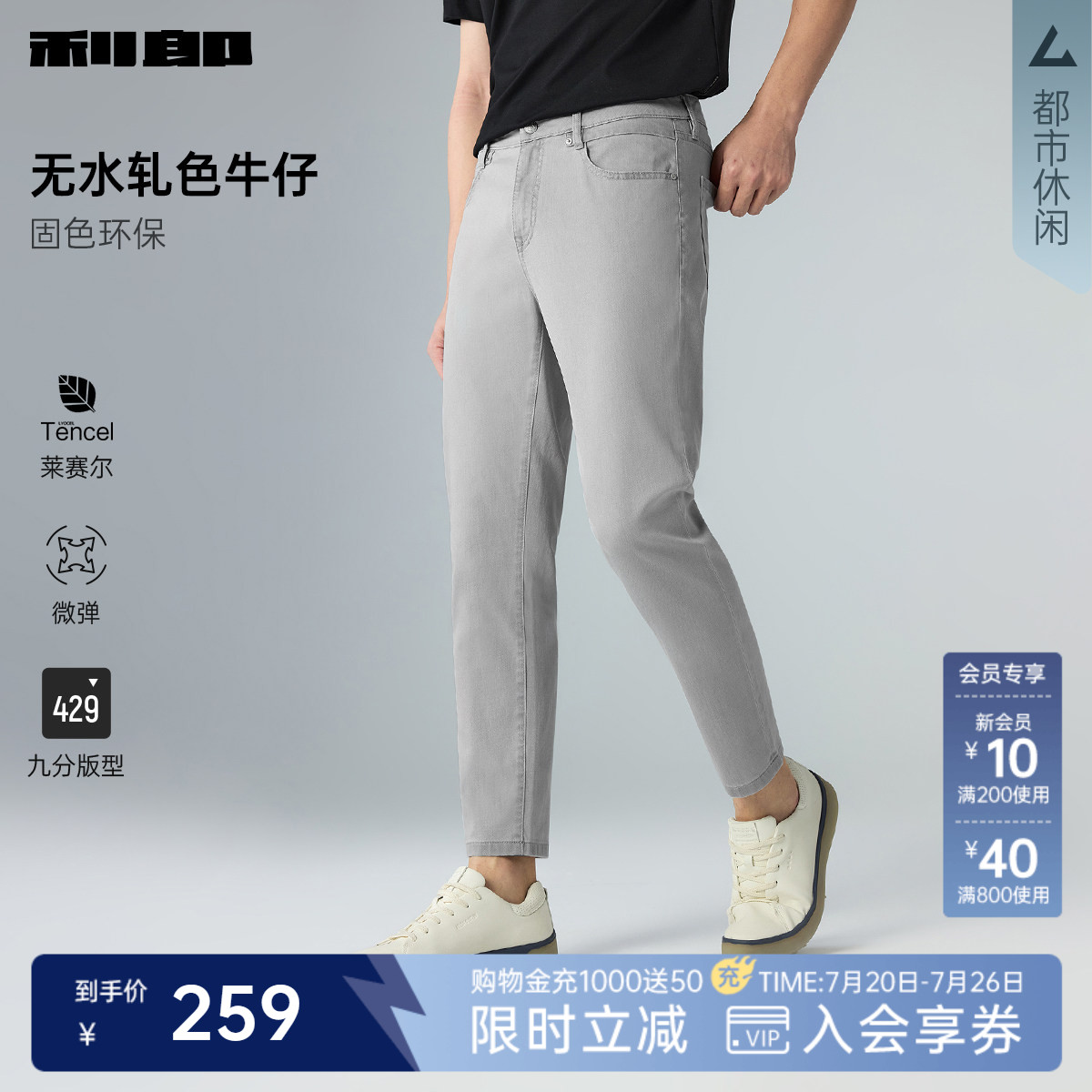 【九分裤/莱赛尔】利郎九分牛仔裤男2026夏季新款弹力修身裤子