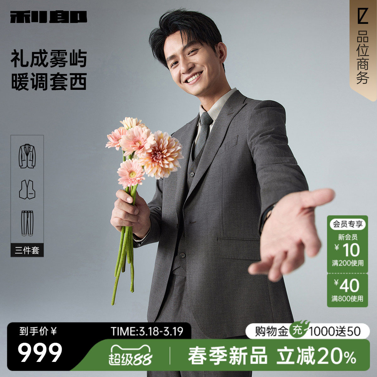 【三件套】利郎官方西装男套装结婚男士2026春季新款商务西服男