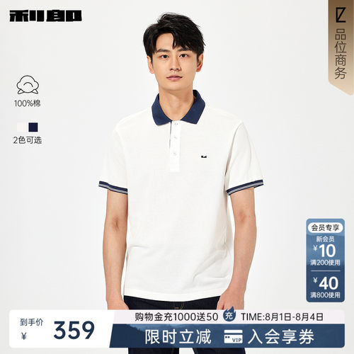 利郎官方纯棉商务休闲短袖Polo衫