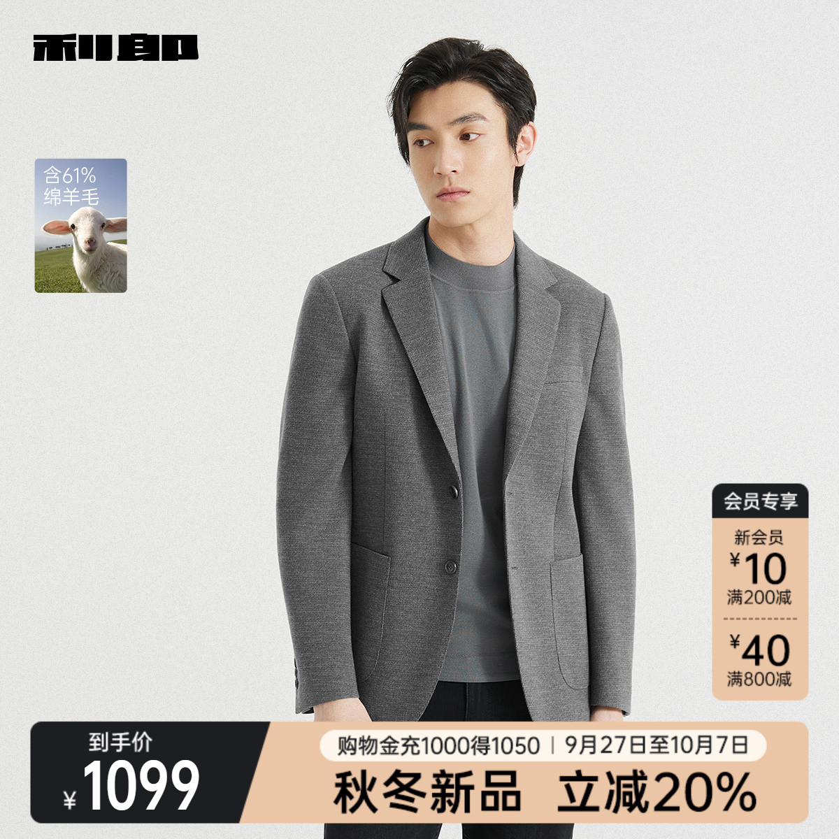 利郎官方含绵羊毛商务西服外套