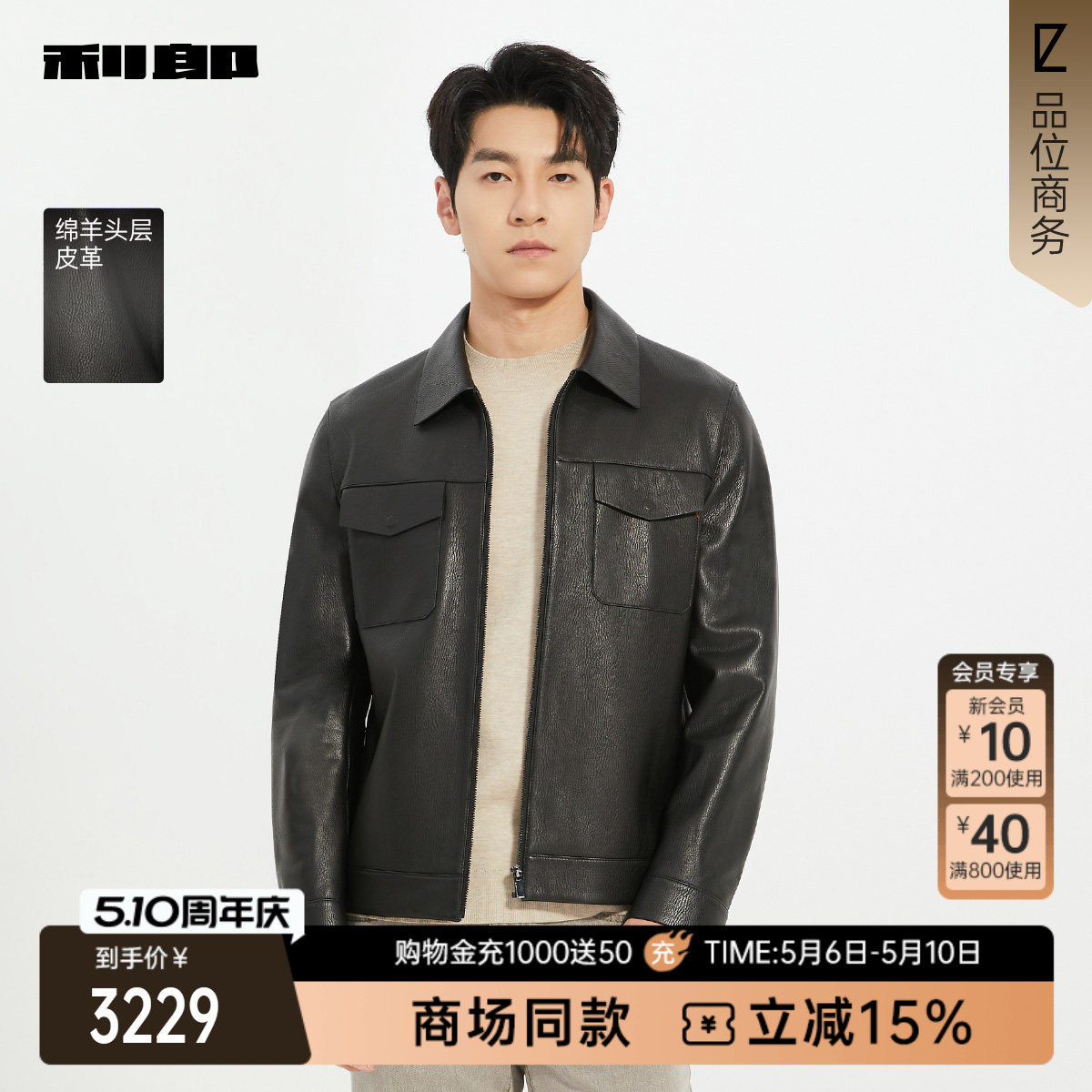 【商场同款】利郎官方绵羊头层皮革真皮皮衣男春秋外套25QZP1031Y