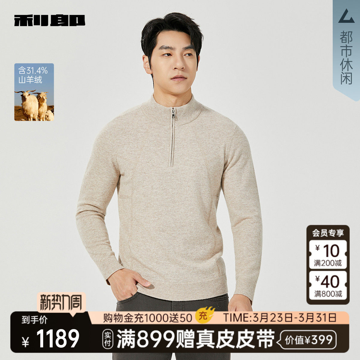 【商场同款】利郎官方山羊绒毛衣男士冬季男装毛衫25DMS3071