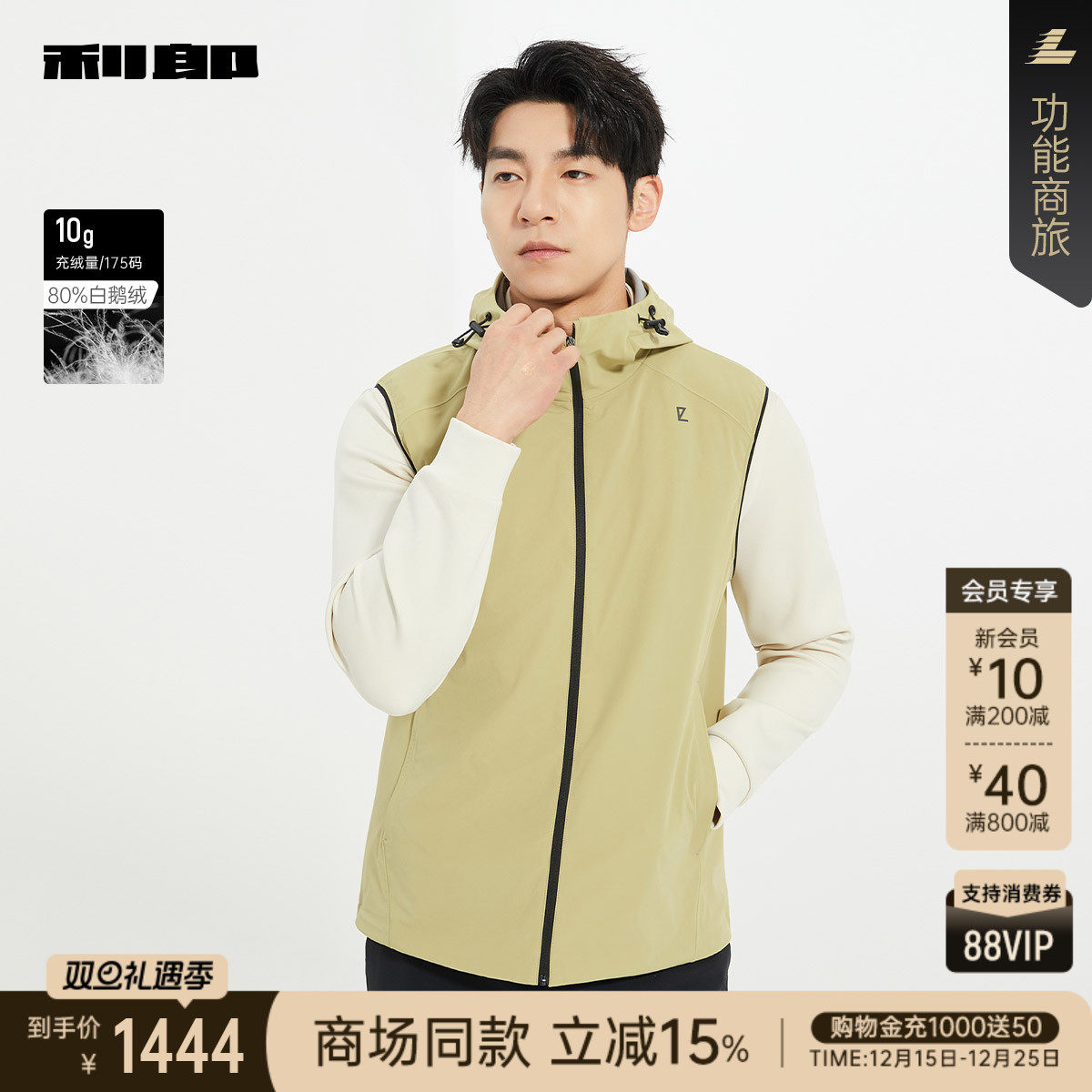 利郎官方商场同款秋季羽绒马甲