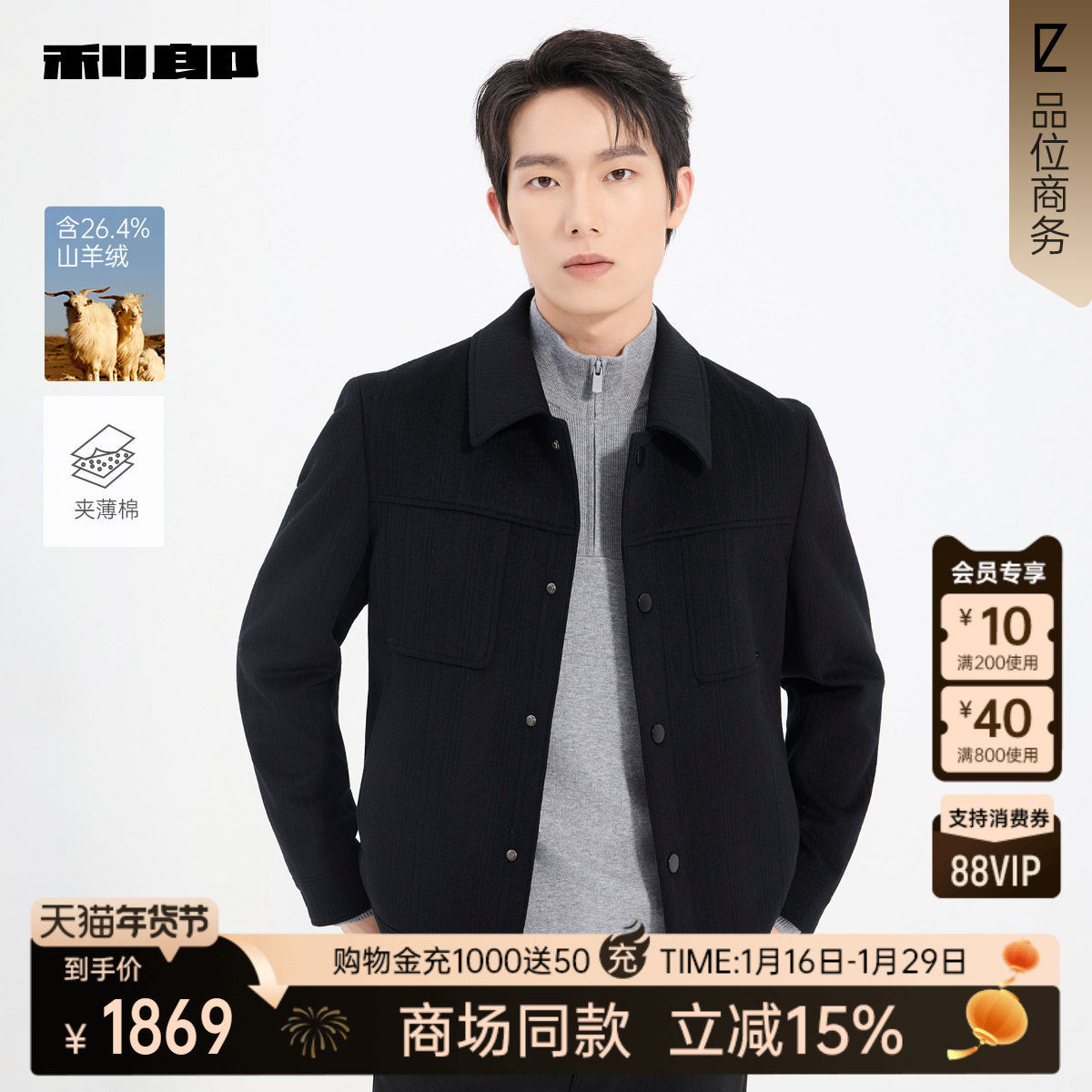 【商场同款】利郎官方毛呢外套男士25冬季含山羊绒夹克25DYR5011Y,男装,毛呢大衣,淘宝优惠券,粉丝福利购,淘宝优惠卷