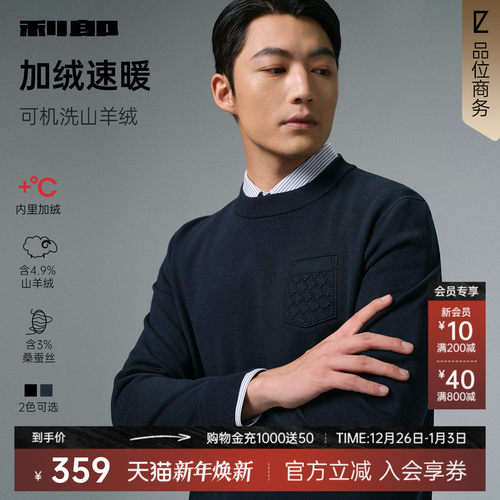 利郎官方冬季可机洗羊绒针织衫