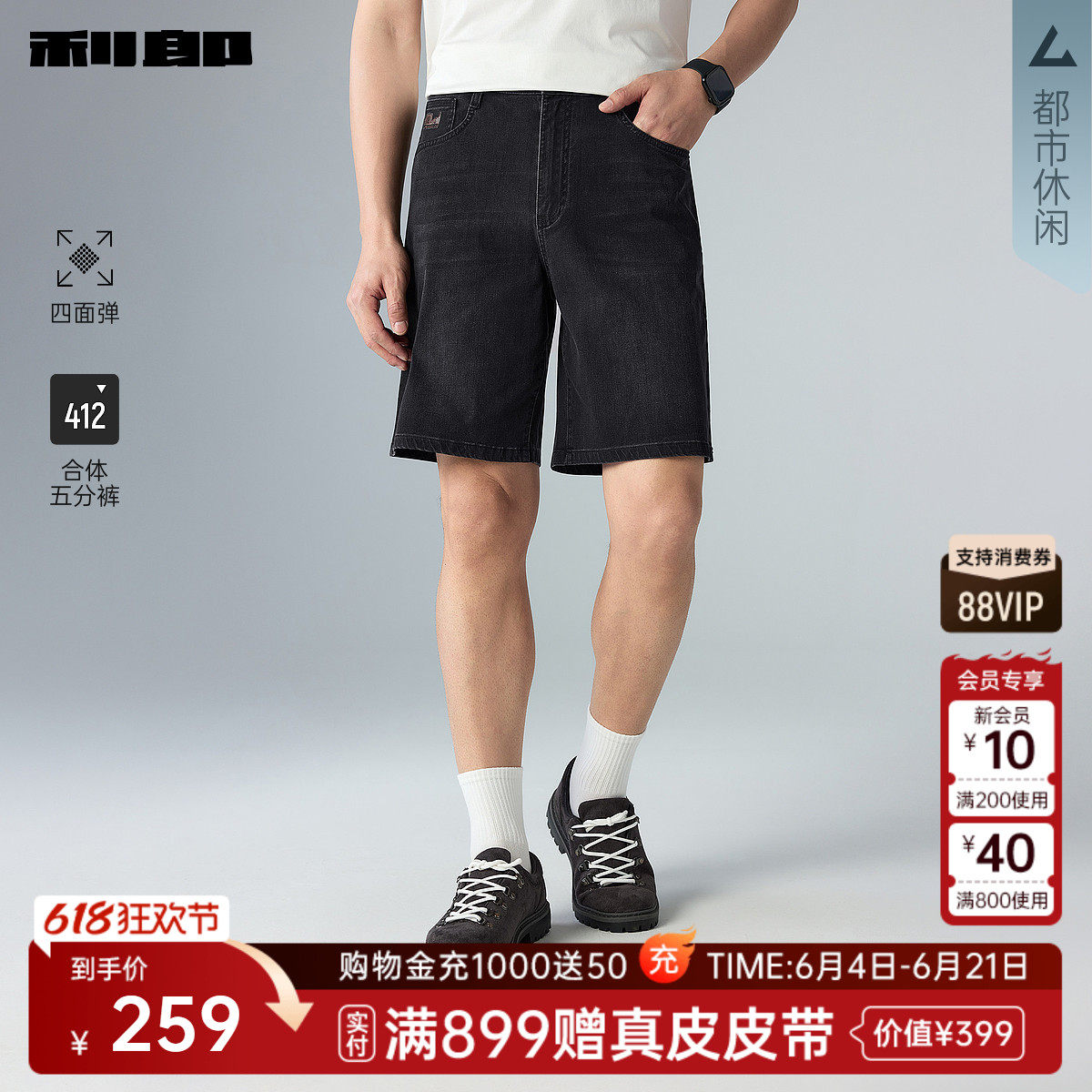 【四面弹力】利郎官方五分牛仔裤男士2026夏季薄款高弹柔软短款男