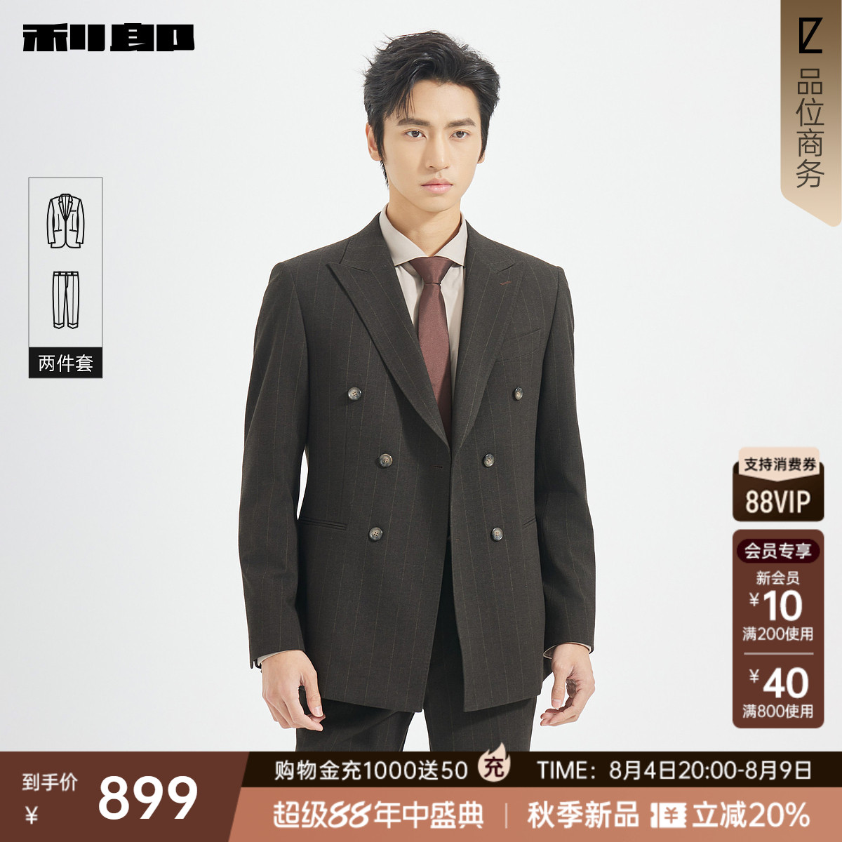 利郎官方商务双排扣条纹西服套装