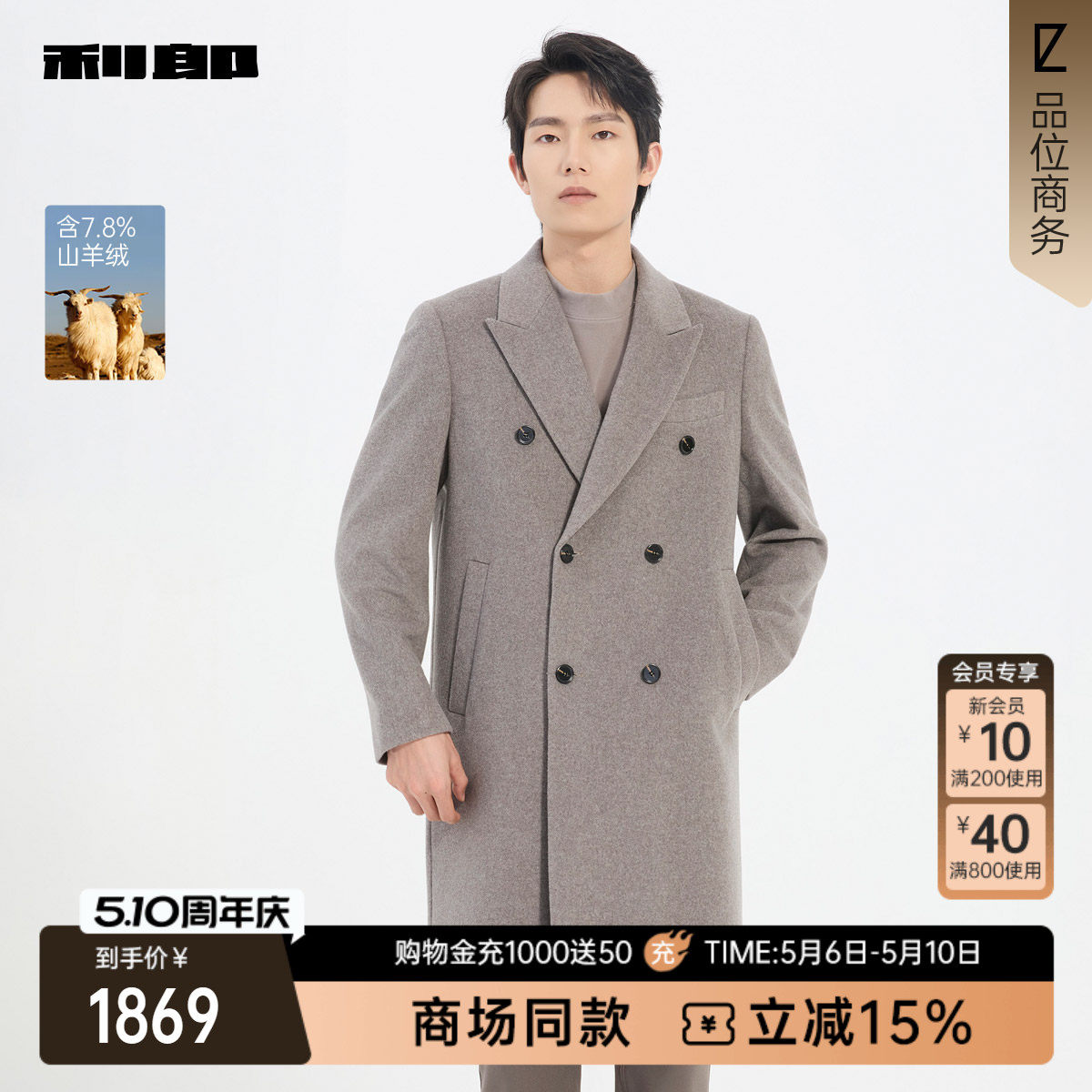 【商场同款】利郎含山羊绒戗驳领毛呢大衣25冬男装外套25DYR1621Y