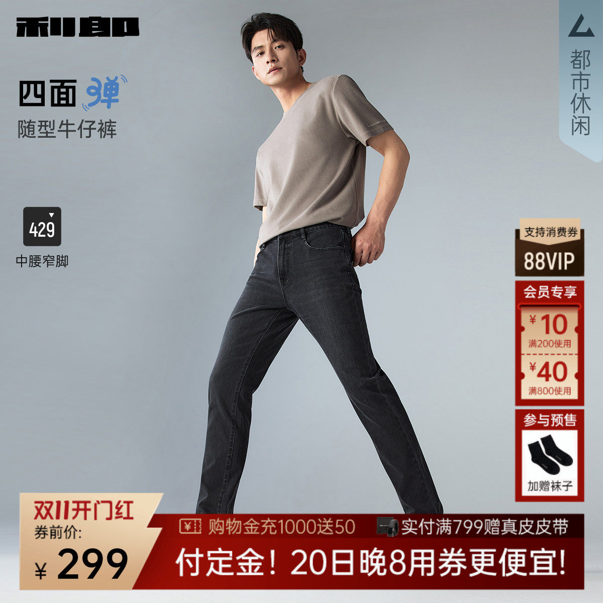 【四面弹】利郎官方 牛仔裤男2026秋季新款休闲男装修身裤子长裤