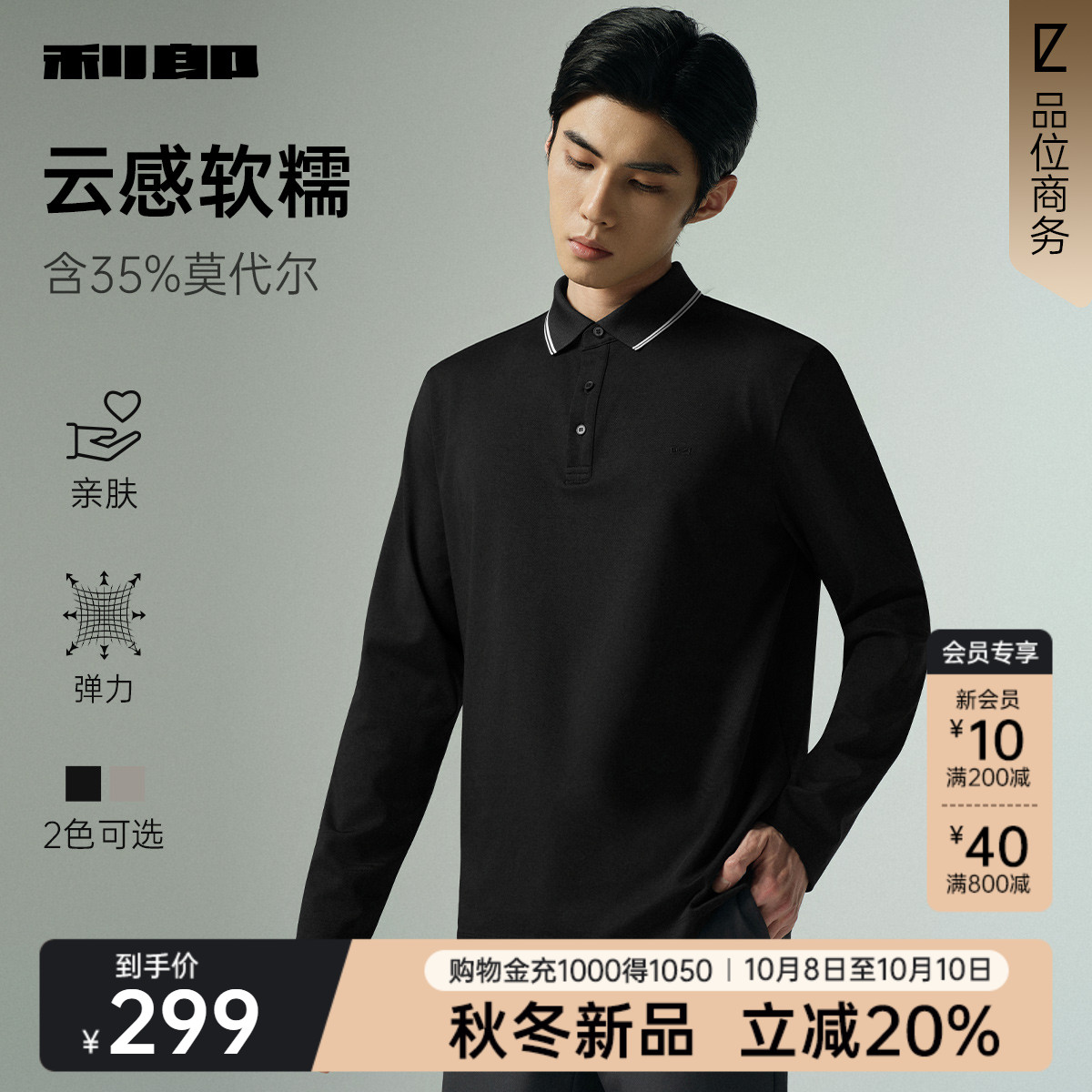 利郎官方秋季含莫代尔商务Polo