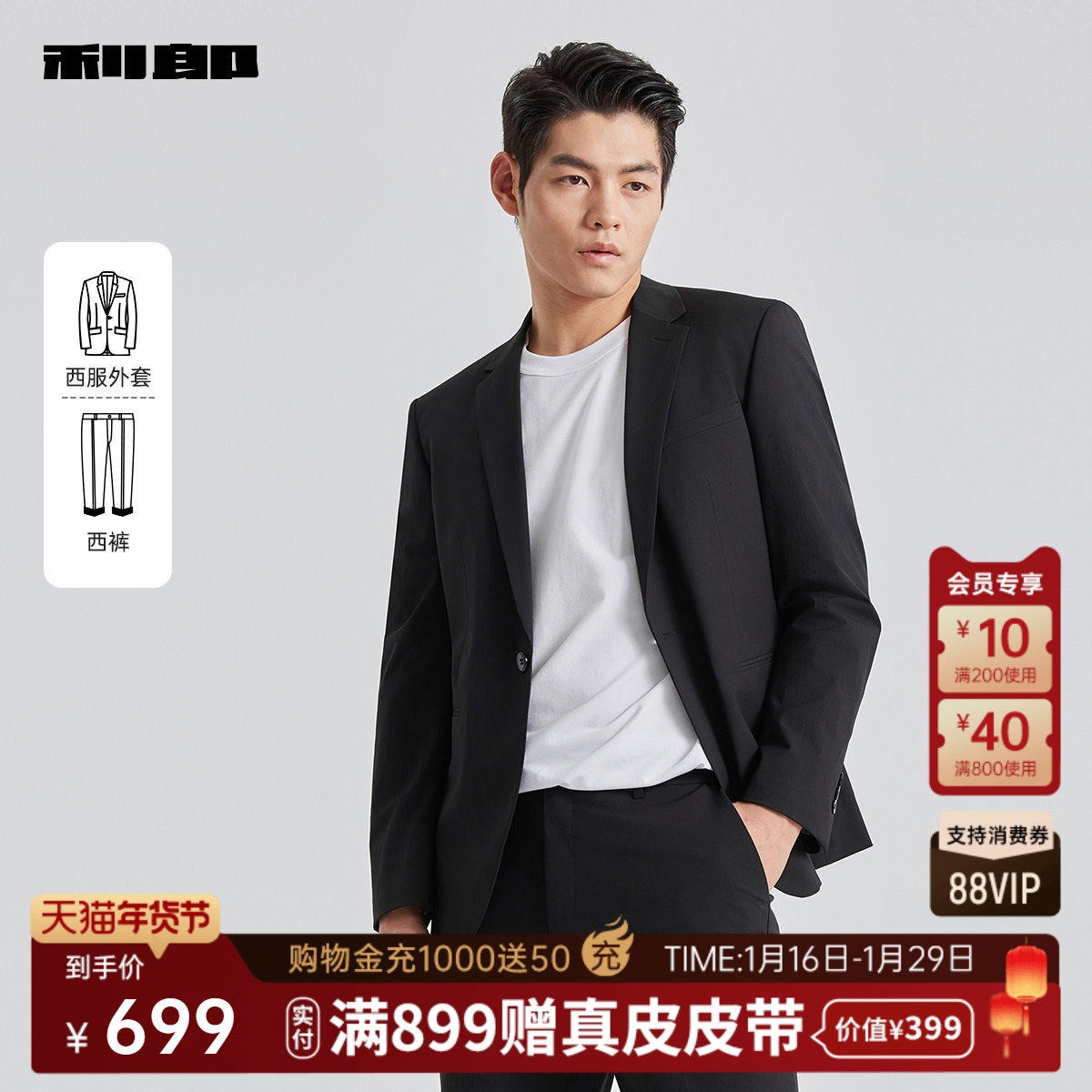 [弹力运动西服]利郎官方西装套装男黑色正装2025春秋男装西装套西