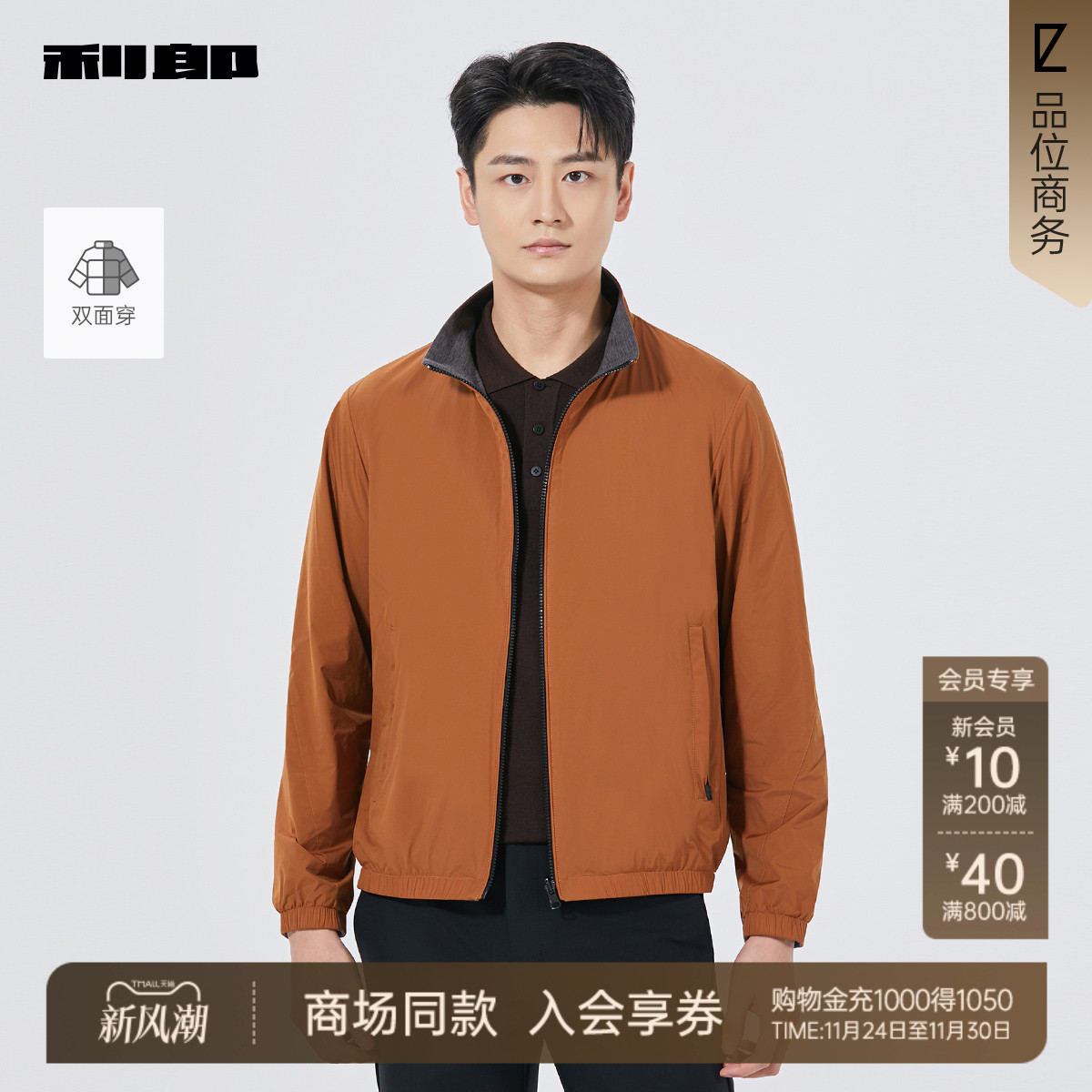 利郎商场同款夹克外套25QJK1031A