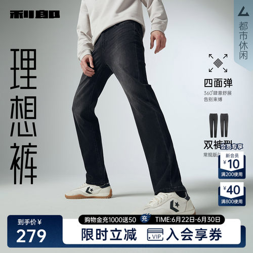 利郎四面弹力春秋季小脚牛仔裤