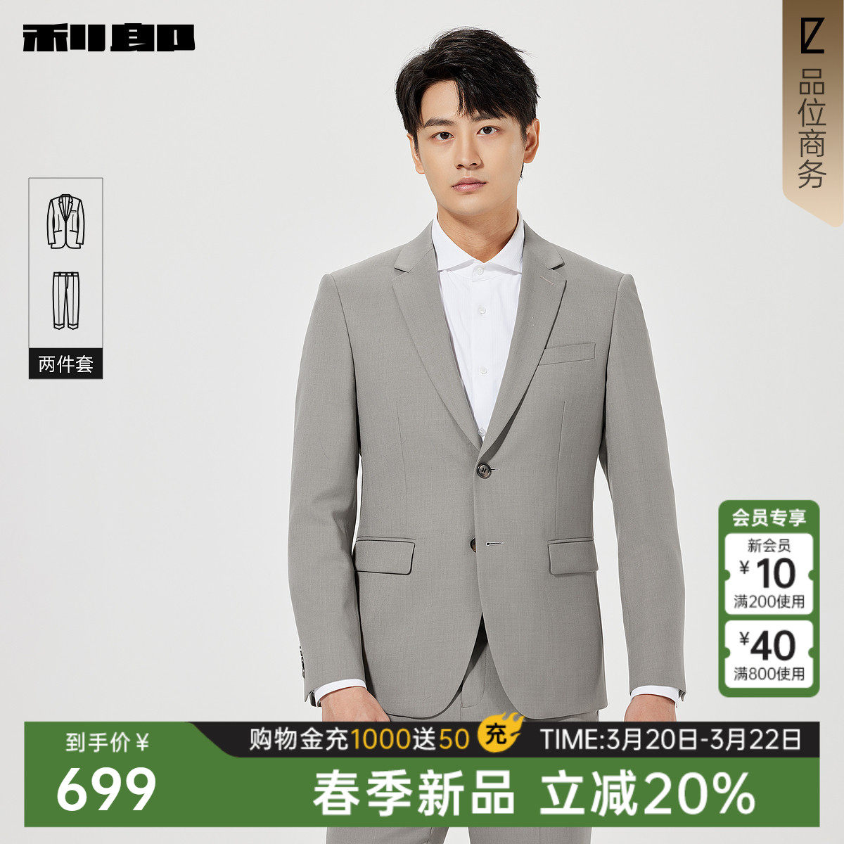 利郎官方正品 西服套装男士商务休闲纯色正装春季新款套西外套男