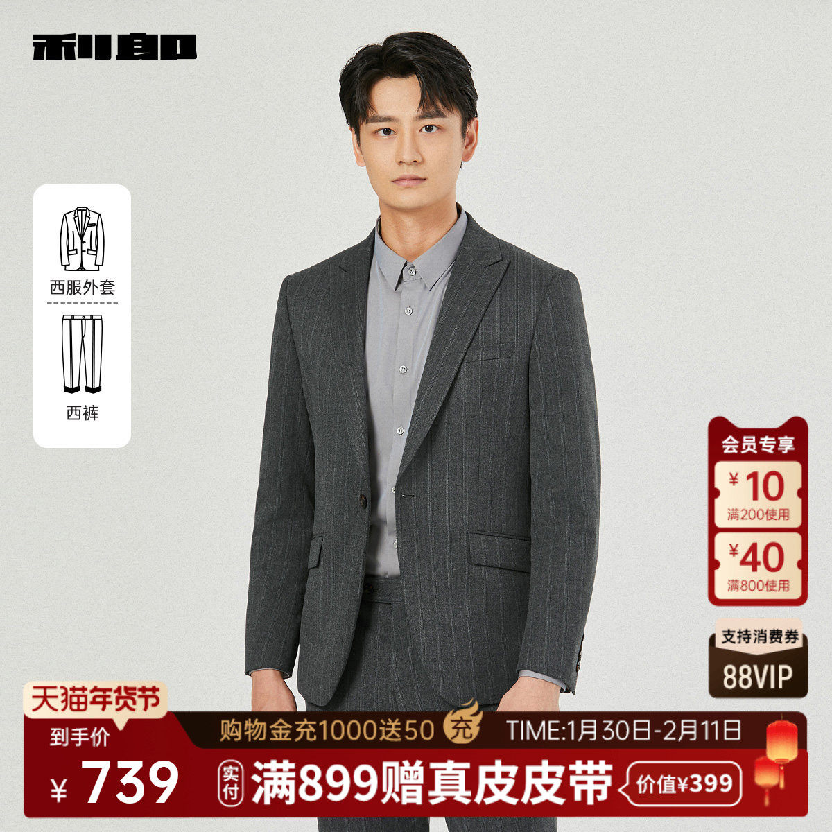 利郎官方 条纹西服套装男士2025秋季新款商务休闲绅士风男装套西